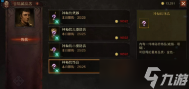 《暗黑破坏神：不朽》古玩藏品店位置介绍？暗黑破坏神：不朽攻略分享