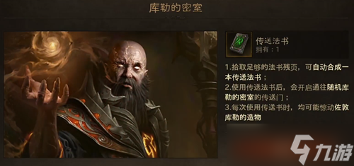 《暗黑破坏神：不朽》昔日战友奇遇攻略？暗黑破坏神：不朽内容分享