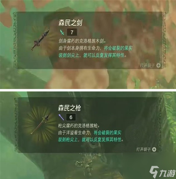 塞爾達傳說王國之淚納末敏的尋寶游戲通關(guān)教學(xué)