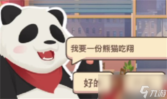 《老爹大排檔》熊貓的菜是什么 熊貓菜譜介紹