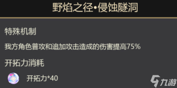 崩坏星穹铁道野焰之径在哪