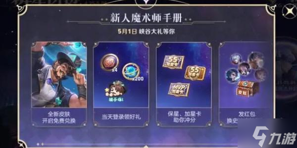 王者荣耀魔术团对决星光碎片有什么用 魔术团对决星光碎片作用及获取方法