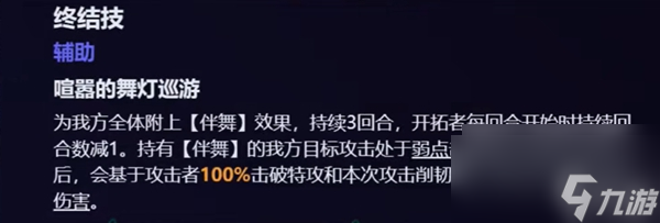 崩坏星穹铁道同谐主角技能介绍