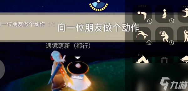 《光遇1130每日任务一览》（每日任务详解）