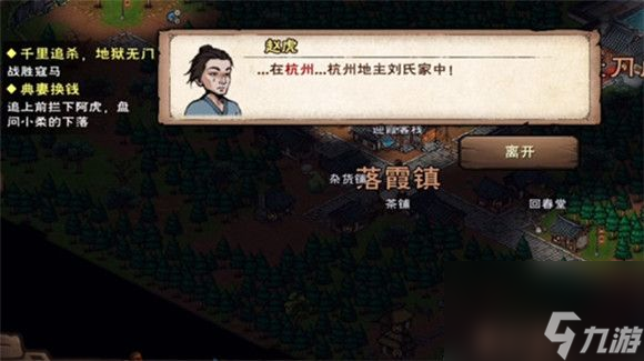 烟雨江湖赵虎的位置在哪？