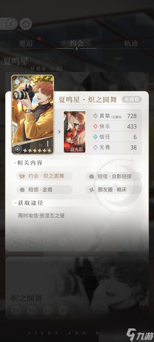 探秘《以光与夜之恋》——一款唤醒情感的心灵游戏（游戏体验）