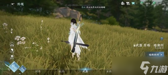 逆水寒手游1.3版本全职业 95装等百炼武器外观一览