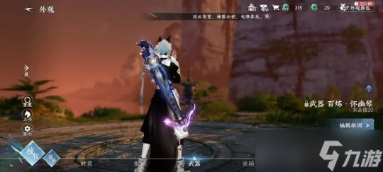 逆水寒手游1.3版本全职业 95装等百炼武器外观一览