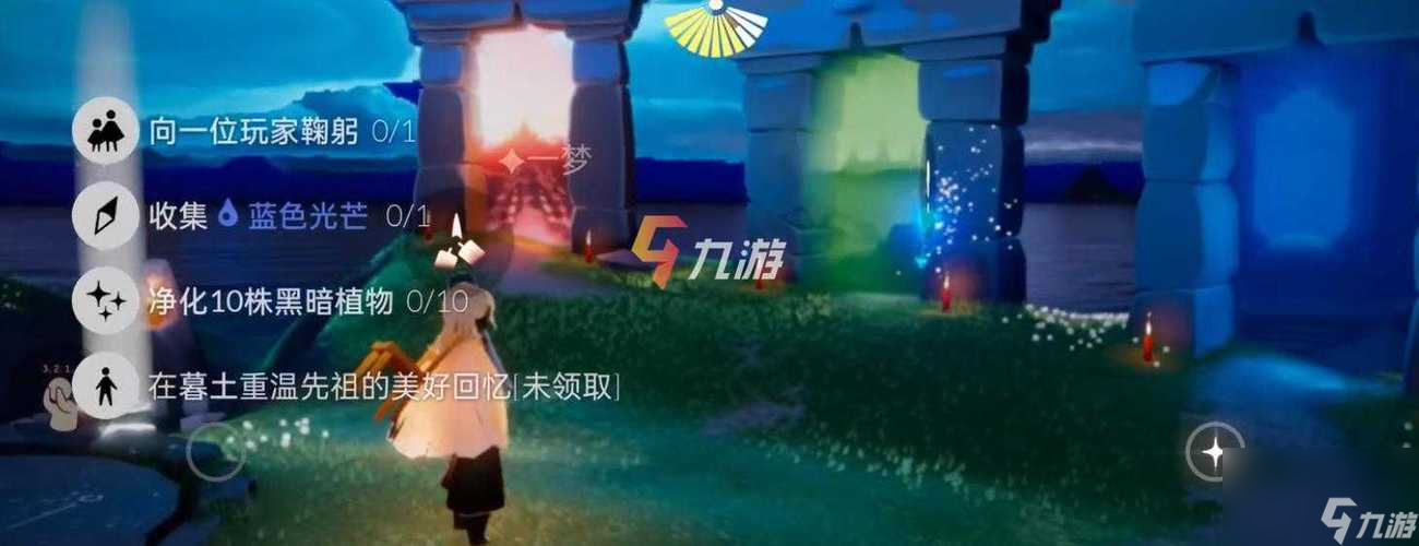 《光遇1130每日任务一览》（每日任务详解）