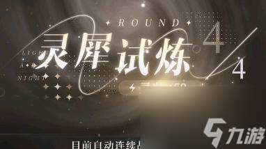 光与夜之恋铭迹升级攻略（华丽进阶）