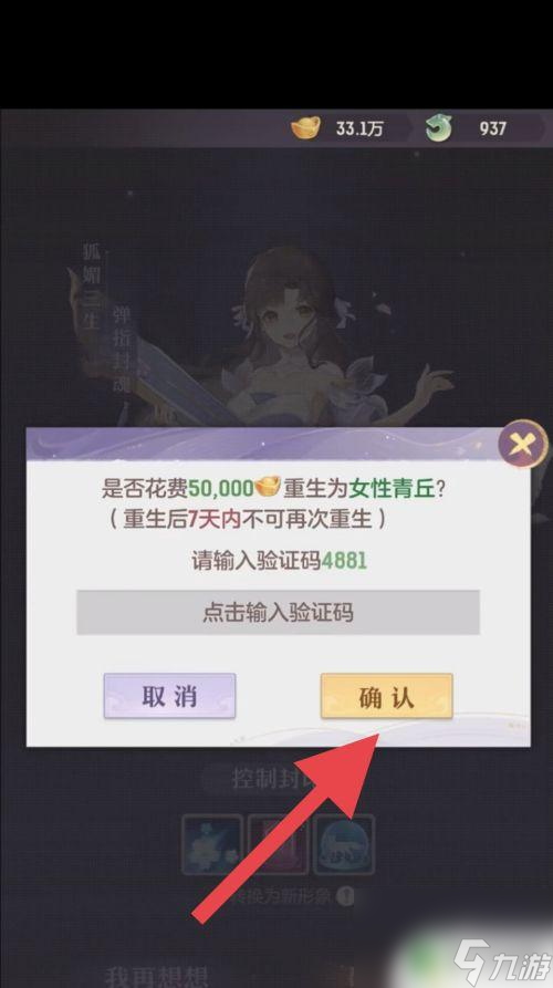 長(zhǎng)安幻想怎么變性別 長(zhǎng)安幻想性別轉(zhuǎn)變方法