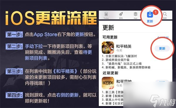 和平精英苹果更新飞艇派对版本方法介绍