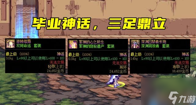 DNF红眼最新毕业装备怎么搭配