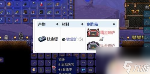 泰拉瑞亚1.3魔金锭 泰拉瑞亚钛金锭怎么制作