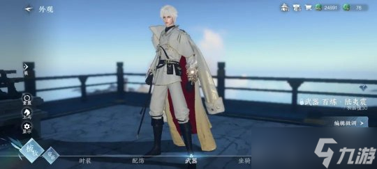 逆水寒手游1.3版本全职业 95装等百炼武器外观一览
