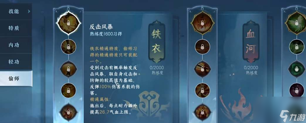 逆水寒手游血河偷师哪个门派