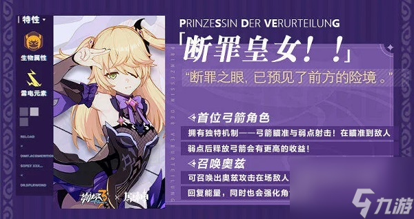 崩坏3断罪皇女菲谢尔她的阵容搭配是什么 崩坏3断罪皇女菲谢尔的阵容搭配