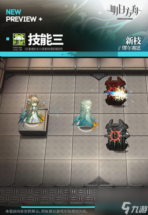 《明日方舟》新枝皮膚繆爾賽思