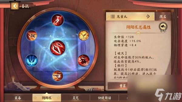 决战平安京鬼童丸他要怎么搭配阴阳术 决战平安京鬼童丸的阴阳术搭配