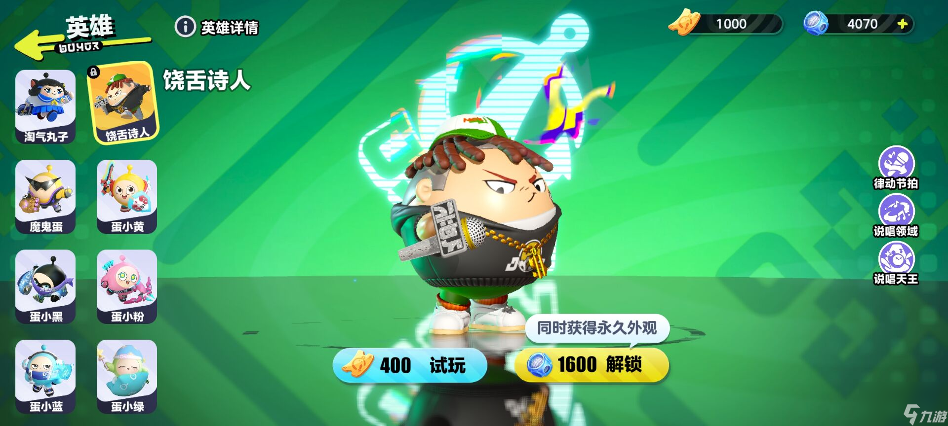 <a id='link_pop' class='keyword-tag' href='https://www.9game.cn/dzpd/'>蛋仔派对</a>：【超燃竞技场攻略】关于淘气丸子&饶舌诗人的新角色解析