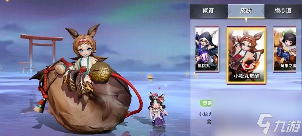 决战平安京小松丸的出装是什么 决战平安京小松丸的出装
