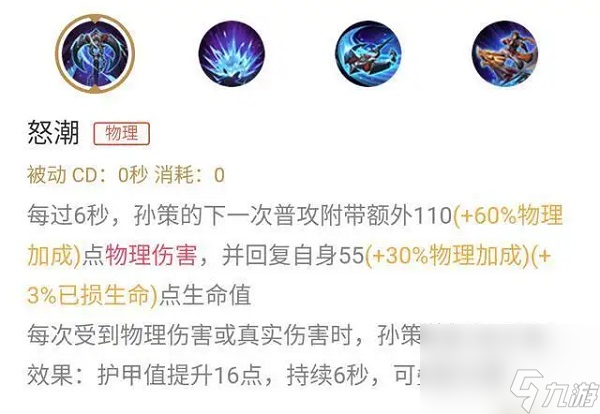 王者荣耀孙策他的技能是什么 王者荣耀孙策的技能
