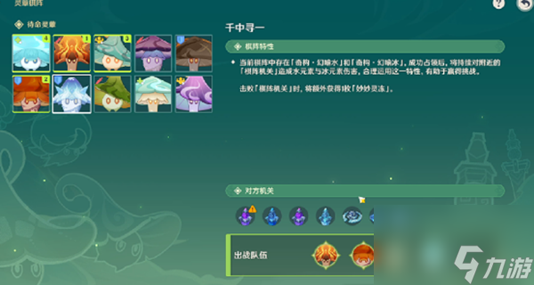 原神靈蕈棋陣