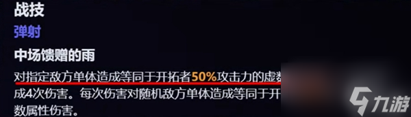 崩坏星穹铁道同谐主角技能介绍