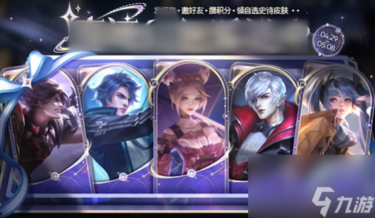 王者荣耀五五朋友节限免皮肤介绍