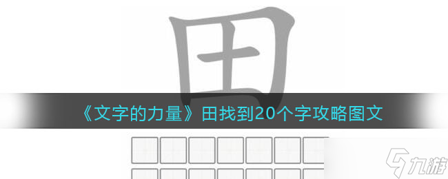 《文字的力量》快点帮他下楼通关攻略？文字的力量攻略详解