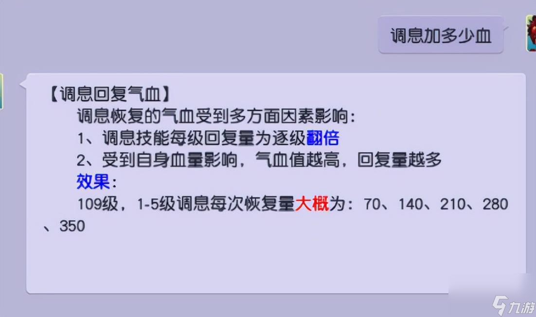 梦幻西游调息和打坐都恢复多少 梦幻西游调息值得学吗？