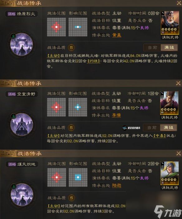 《三国志战棋版》谋略战法推荐