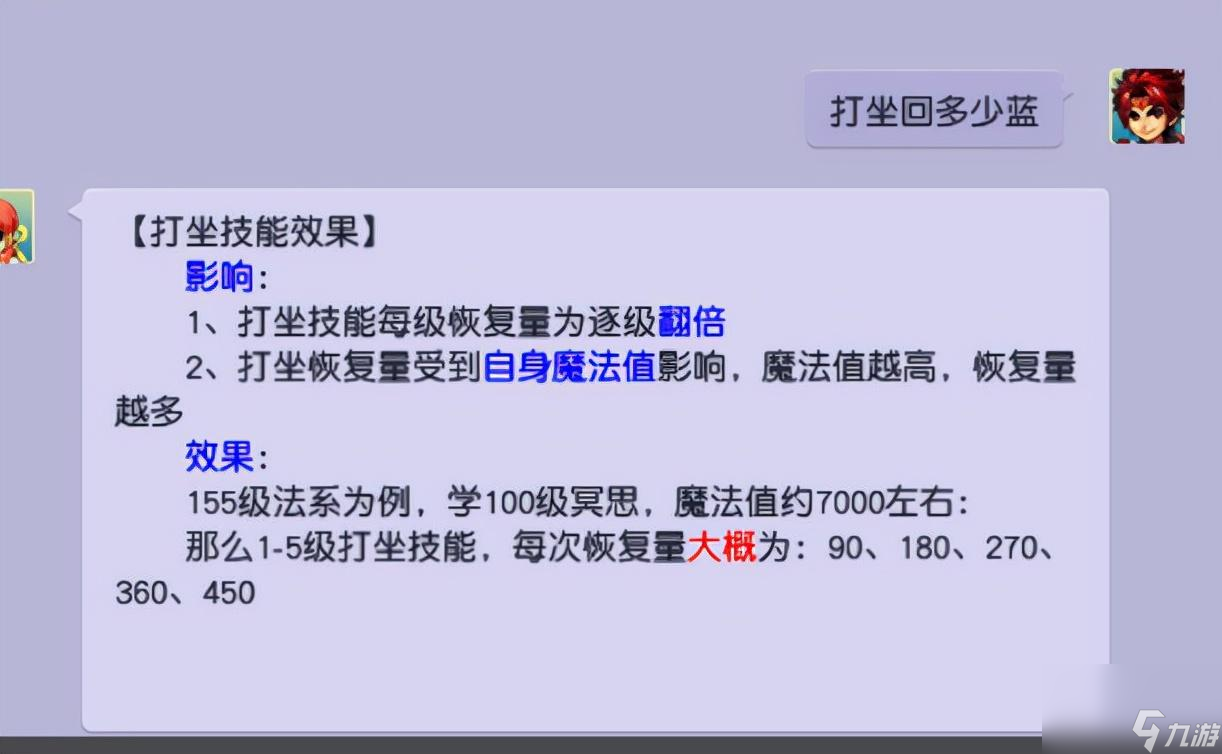 梦幻西游调息和打坐都恢复多少 梦幻西游调息值得学吗？