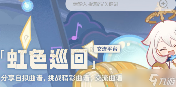 原神虹色巡回活動好玩嗎