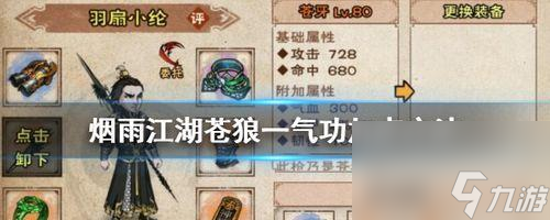 烟雨江湖孟翔伙伴获取及天赋攻略（打造属于自己的最强阵容）