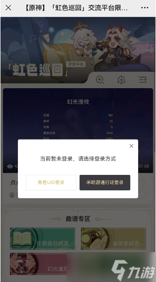 原神虹色巡回活動好玩嗎