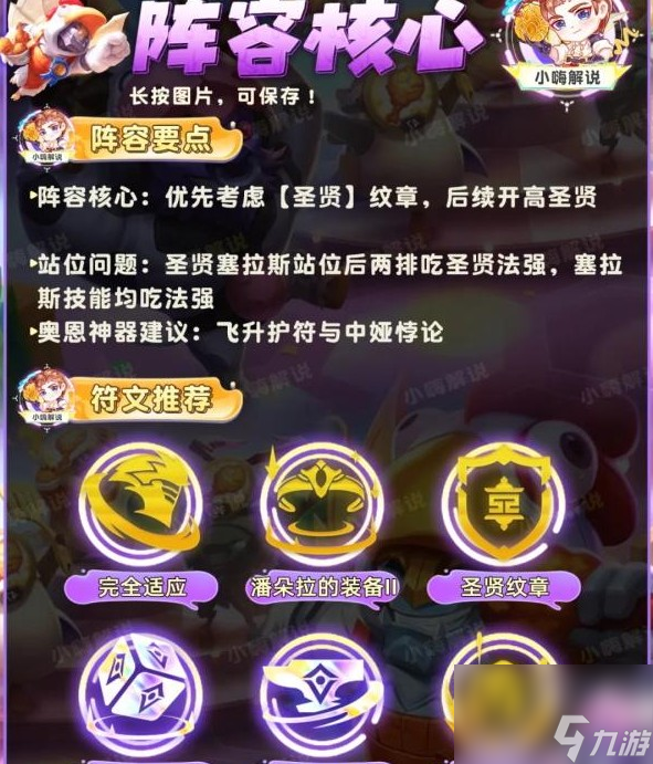 金铲铲之战S11圣斗塞拉斯玩法配置