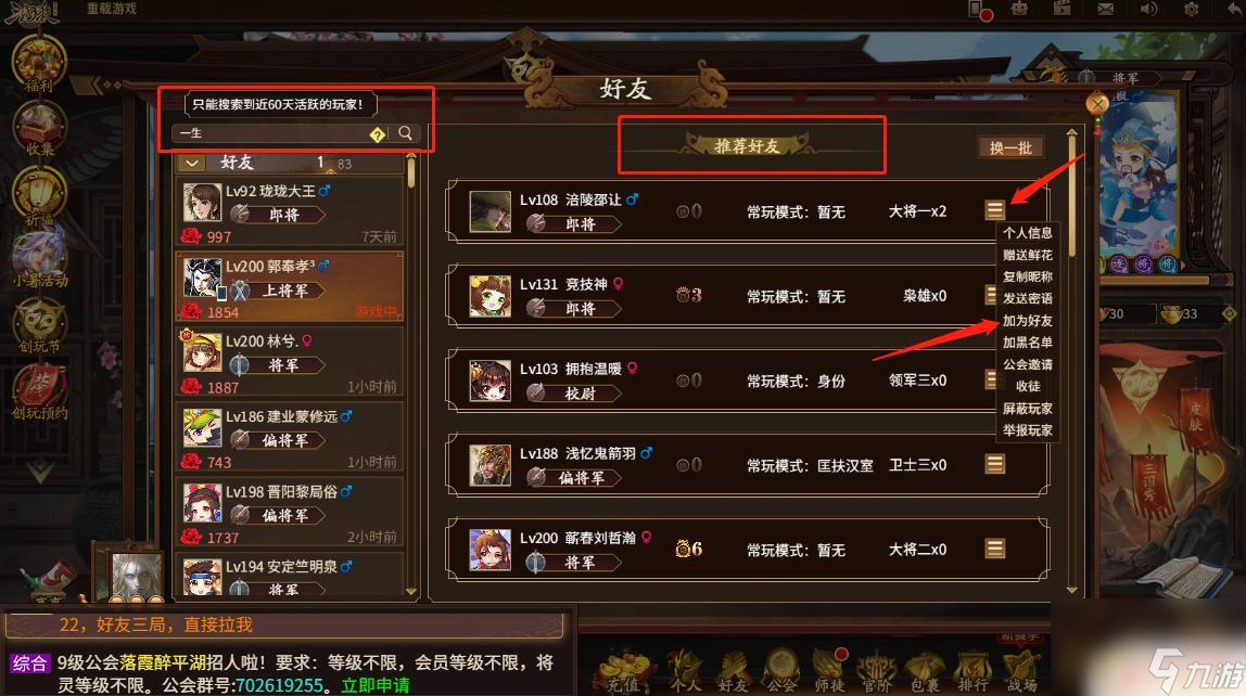 三国杀十周年如何添加好友 三国杀十周年活动如何加好友