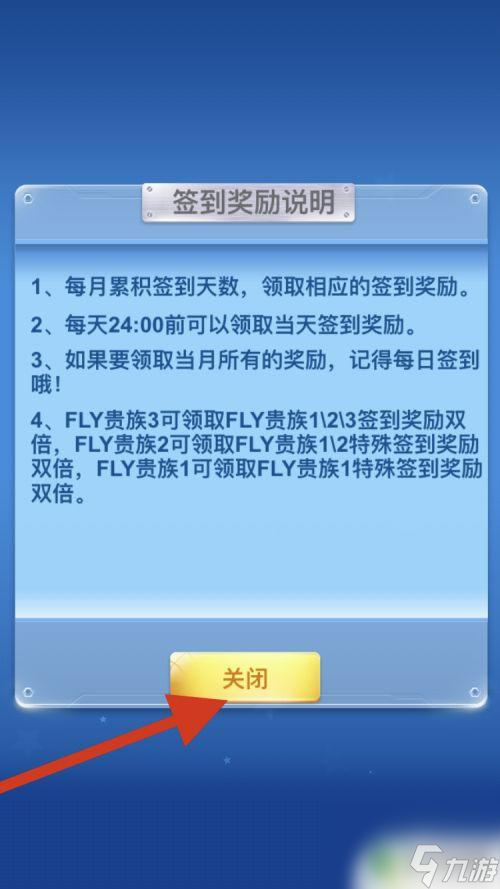 全民飛機(jī)大戰(zhàn)怎么簽到 全民飛機(jī)大戰(zhàn)簽到獎(jiǎng)勵(lì)怎么查看