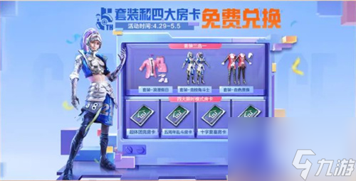 和平精英5周年庆活动攻略