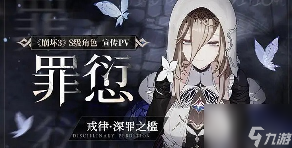 崩坏3戒律深罪之槛乐土的操作流程是什么 崩坏3戒律深罪之槛乐土的操作流程