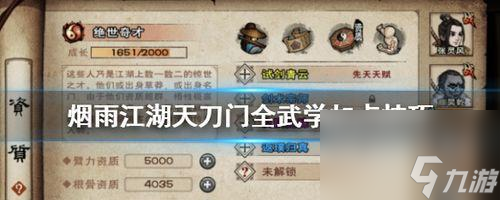 《烟雨江湖》开山掌谱武学获得攻略（掌握绝学）