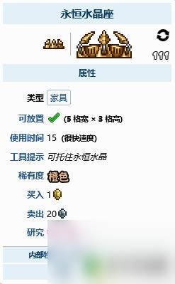 泰拉瑞亚地势平坦 《泰拉瑞亚》永恒水晶座怎么使用