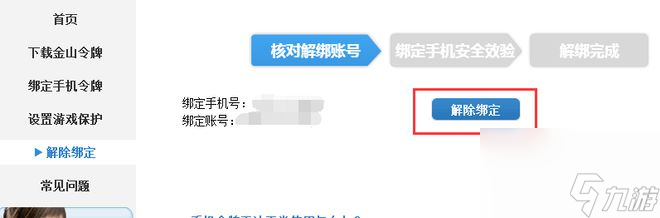 劍網(wǎng)三玲瓏密保鎖怎么解鎖 劍網(wǎng)三玲瓏密保鎖換手機了怎么辦？