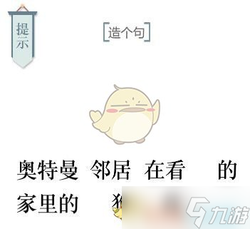 《文字的力量》第26关造句2图文攻略？文字的力量攻略详解