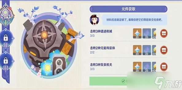 《原神》元件獲取方法