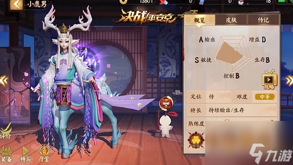 决战平安京小鹿男的技能是什么 决战平安京小鹿男的技能