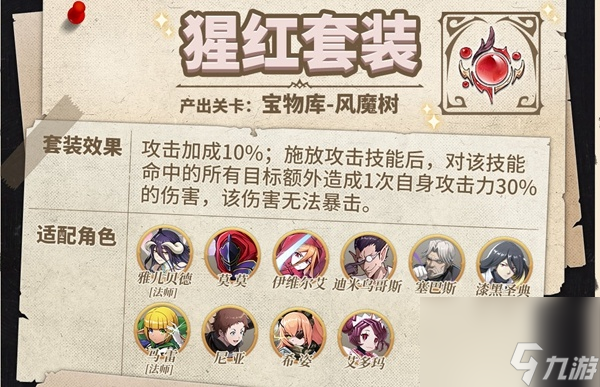 纳萨力克之王角色培养方式