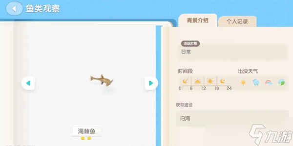 心動(dòng)小鎮(zhèn)釣魚(yú)攻略