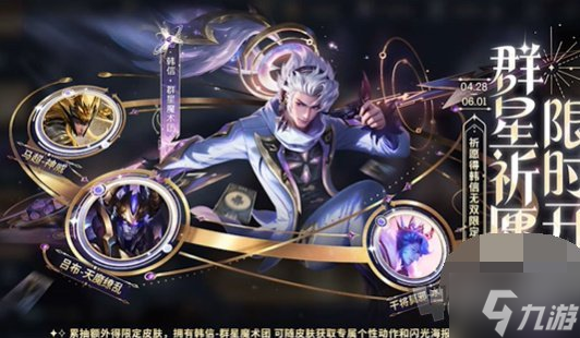 王者荣耀五五朋友节限免皮肤怎么获得 五五朋友节免费皮肤2024名单大全